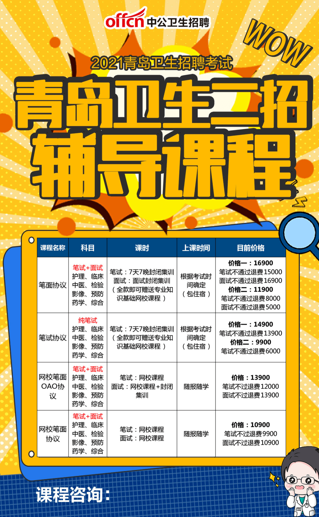 胶州招聘网最新招聘兼职