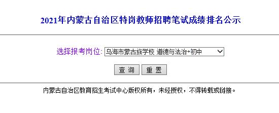 内蒙古教师编制考试信息网，一站式服务平台与资源指南内蒙古教师编制考试信息网官网