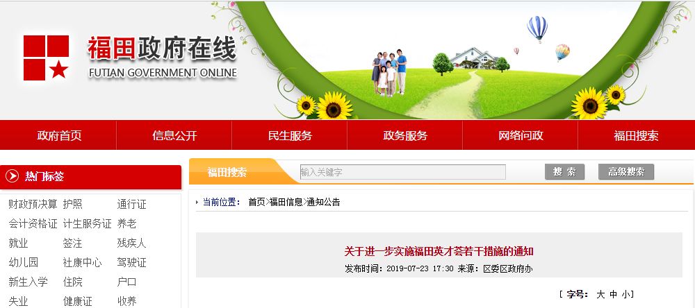 深圳福田招聘网最新招聘信息概览深圳福田招聘网最新招聘信息