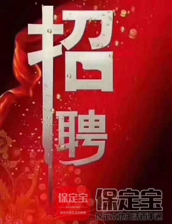 保定人才网官网—连接企业与人才的桥梁纽带保定人才网官网入口宿管员招聘