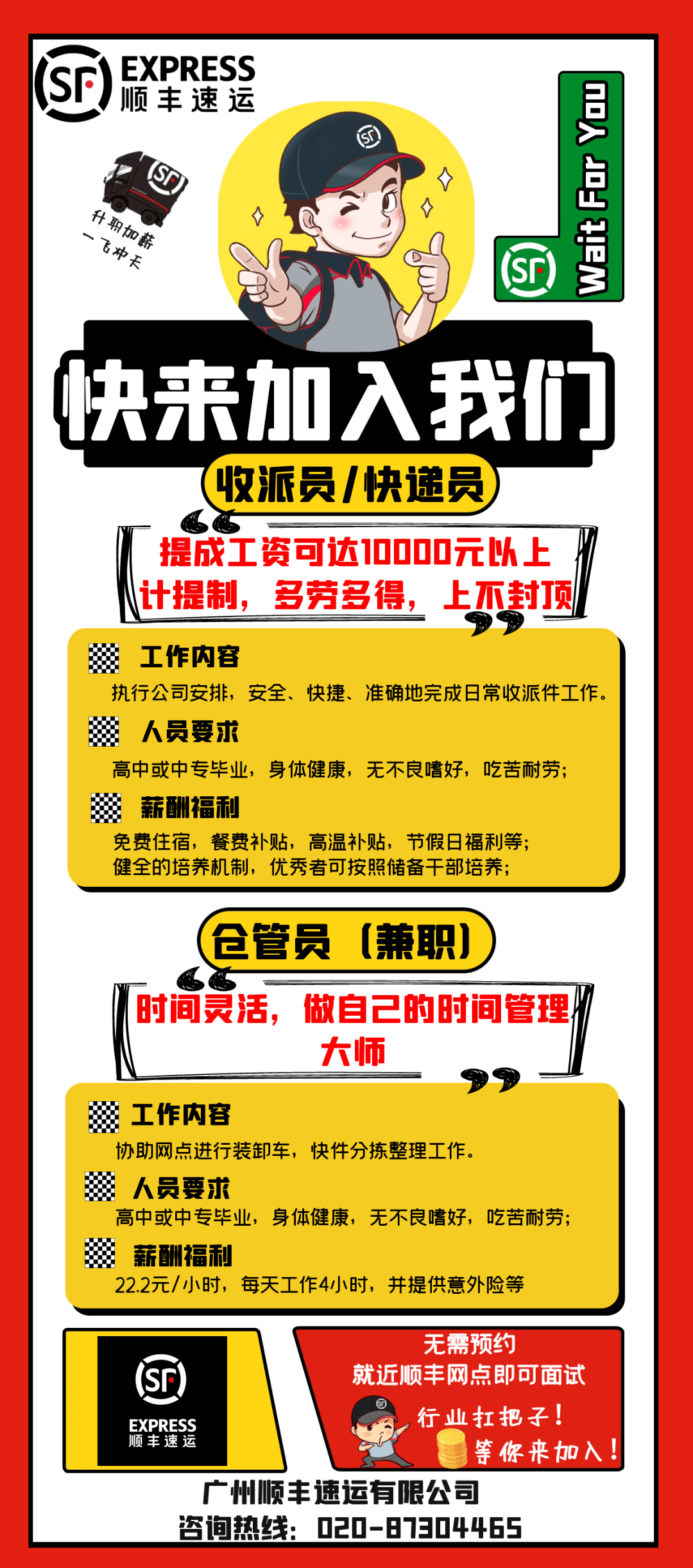 顺丰招聘快递员要求详解顺丰招聘快递员要求年龄是多少