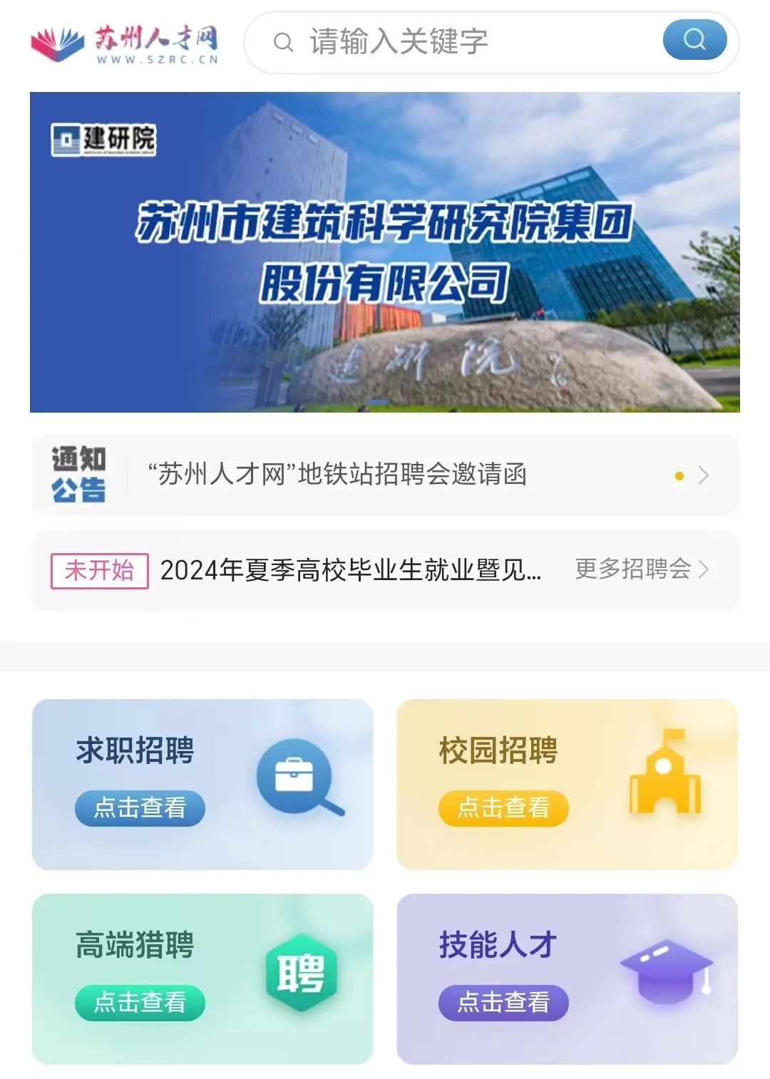 苏州市人才招聘网的崛起与发展苏州市人才招聘网官网