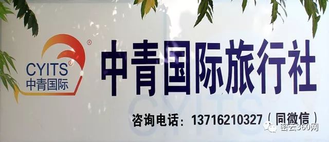 青岛中青旅国际旅行社，探索与体验的魅力之旅青岛中青旅国际旅行社电话