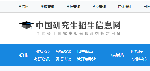 中国研究生报名入口详解中国研究生招生信息网报名入口
