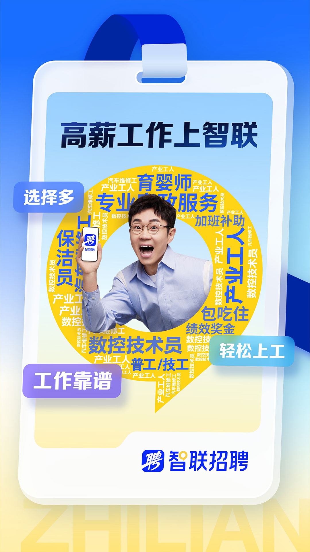 智联招聘网手机版—移动求职的新时代选择智联招聘网手机版下载