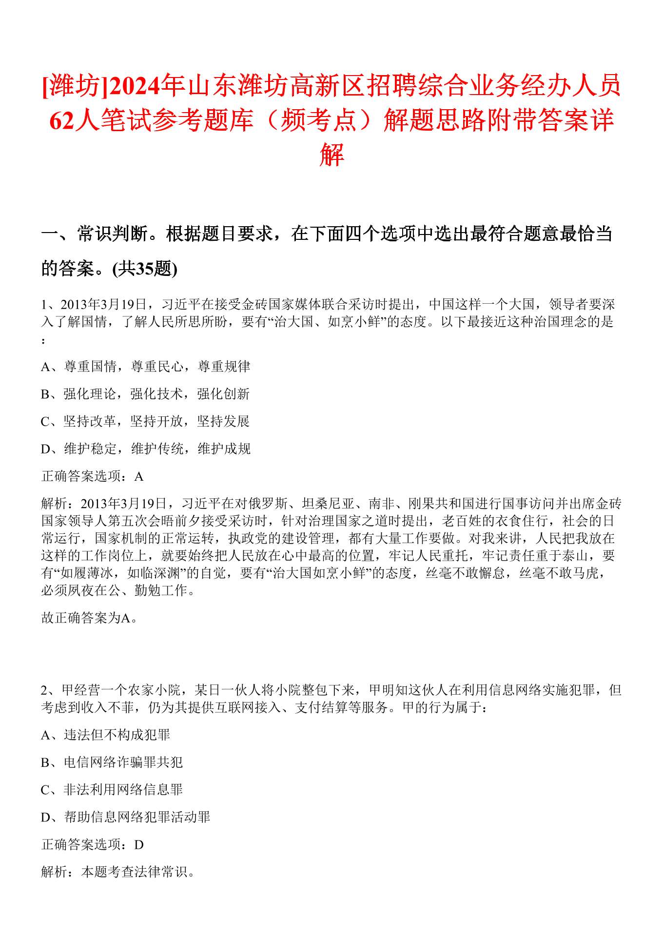 潍坊招聘信息最新招聘20xx年—职场精英的聚集地潍坊招聘信息最新招聘2024