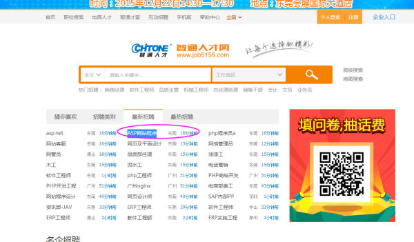 东莞招聘网平台概览东莞招聘网哪个平台比较好