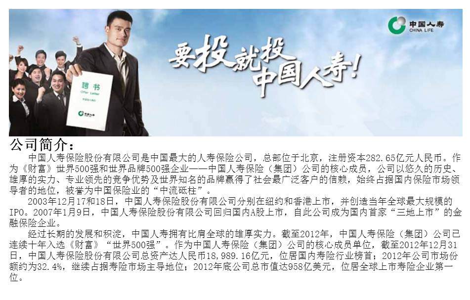 中国人寿正式员工招聘条件详解中国人寿正式员工招聘条件为什么要看驾照