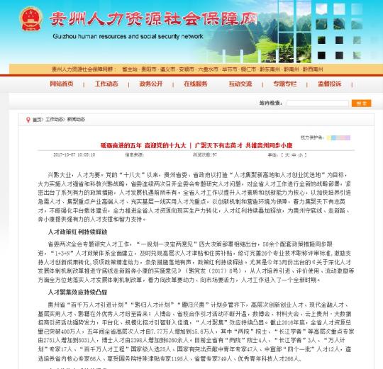黔东南人力资源社会保障网，构建人才保障与发展共赢的新时代黔东南人力资源社会保障网报名入口