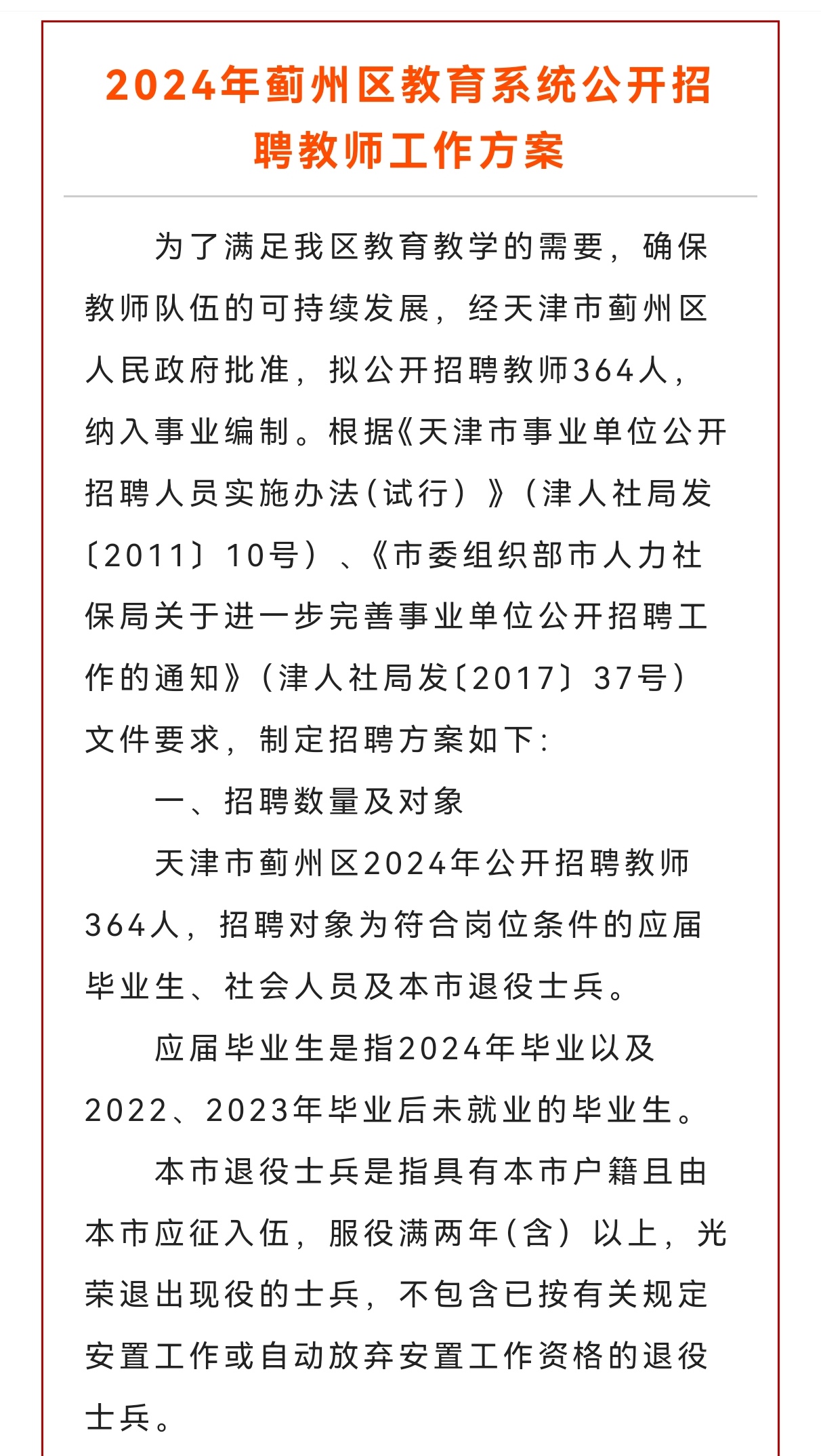 蓟州招聘网最新招聘信息概览蓟州招聘网最新招聘信息2024