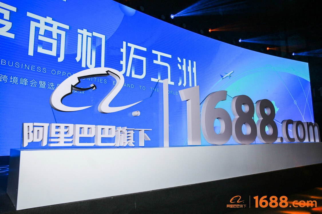 阿里巴巴1688官网，探索数字商业世界的门户阿里巴巴1688官网登录入口