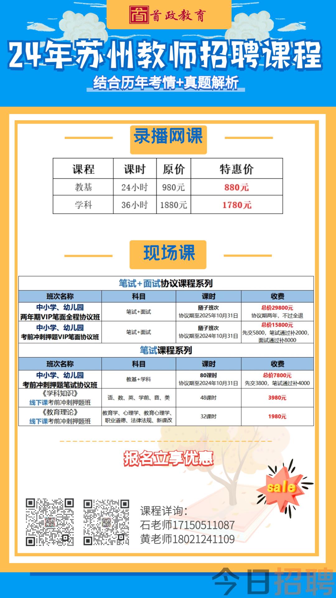 苏州教师招聘，探寻教育的新起点苏州教师招聘网官网