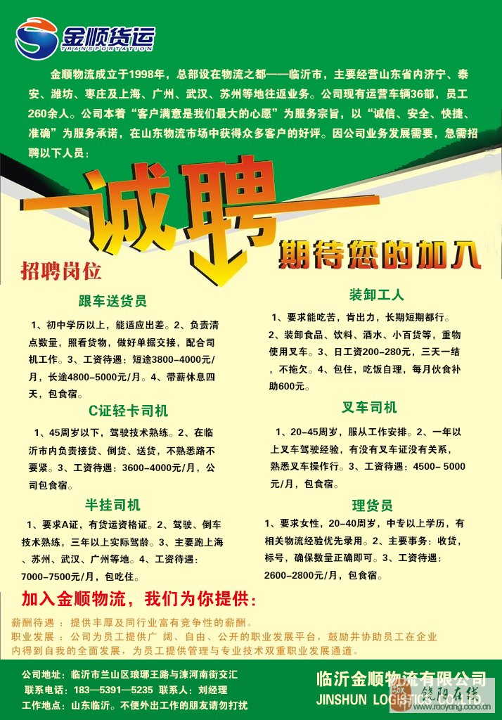 邹城人才网最新招聘信息发布邹城人才网招聘信息_邹城全职招聘