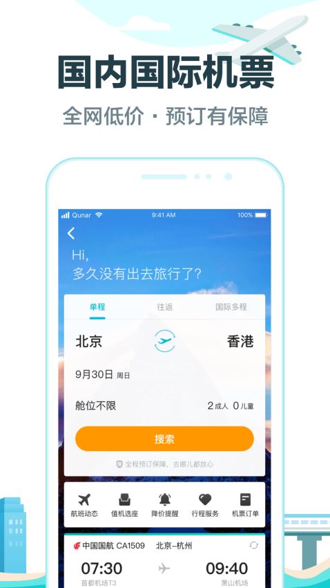 机票查询的便捷之路，12580官网机票查询12580官网下载