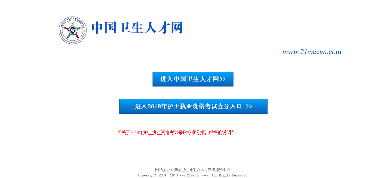 中国卫生人才网口官网，连接健康与人才的桥梁中国卫生人才网官网入口2020