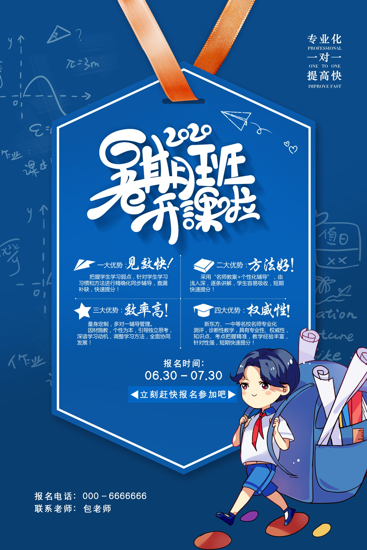 辅导班，现代教育的新宠与挑战辅导班招生海报模板