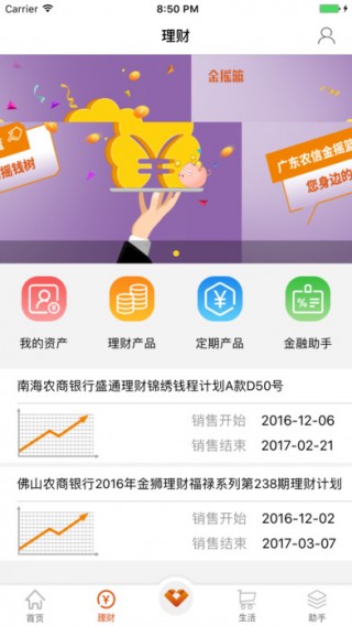 农村信用社手机银行app，便捷金融服务的新时代选择农村信用社手机银行app官方下载