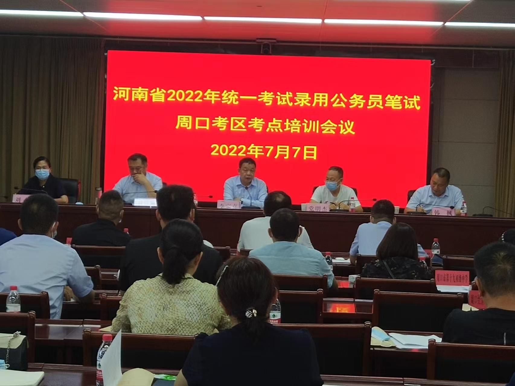 周口考试中心网