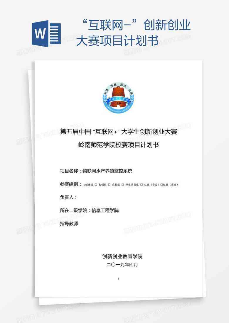 大学生创业计划书，打造未来科技之星大学生创业计划书word模板