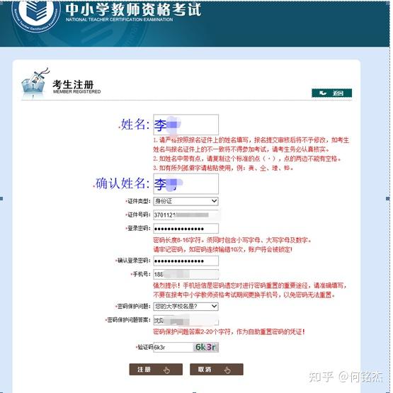 教师资格证官网报名指南中国教师资格证官网报名
