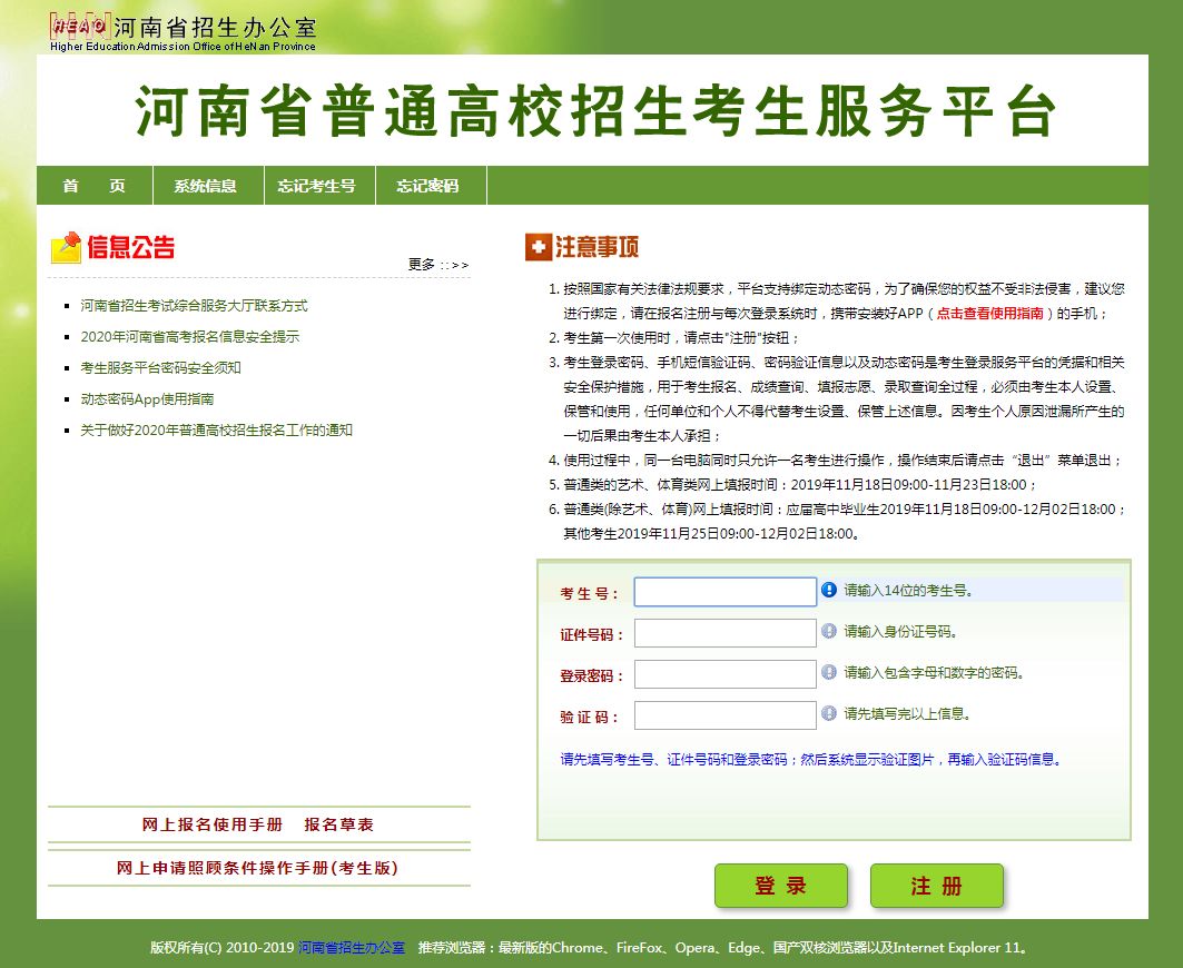 河南招生考试信息网，连接考生与未来的桥梁河南招生考试信息网官网