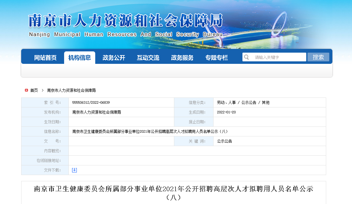 江苏省卫生人才招聘网官网，连接优秀人才的桥梁江苏省卫生人才招聘网官网入口