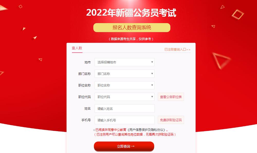 2022新疆事业编报名入口在哪里
