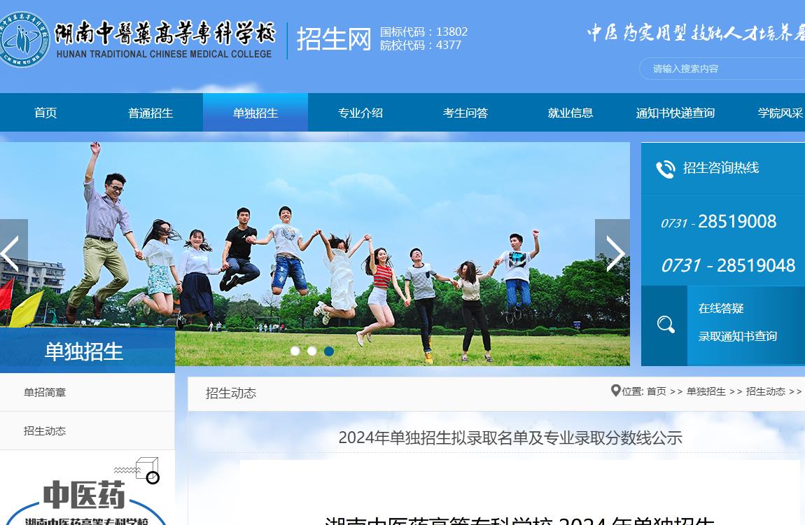 招聘网站查询，探索人才与机会的高效对接平台招聘网站查询付文广录取湖南中医药高等专科学校2025