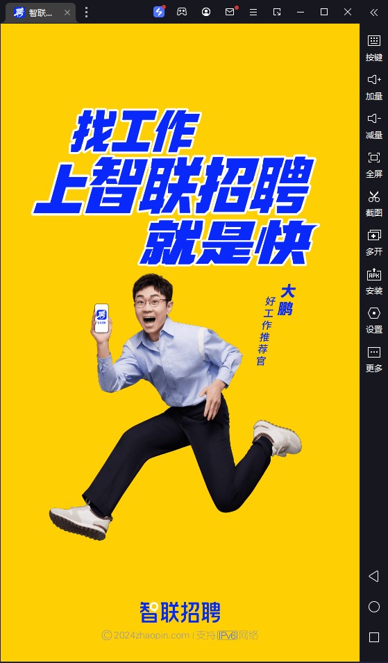 智联招聘电脑版，求职与招聘的高效平台智联招聘电脑版怎么下载