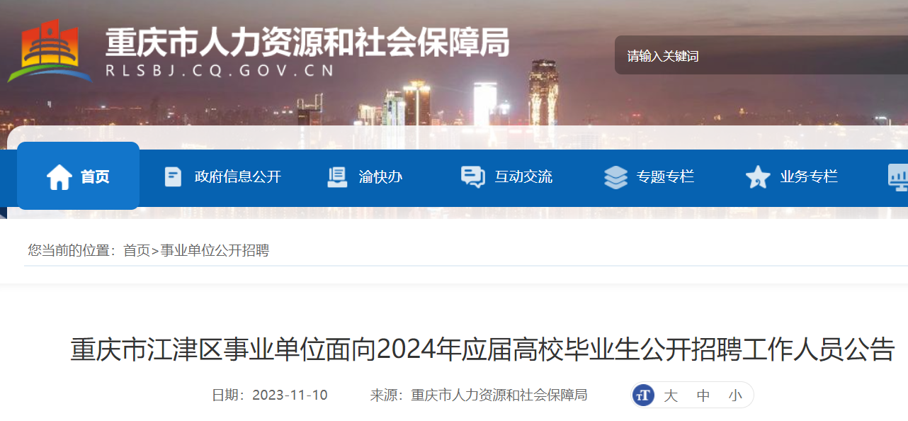 2022事业单位招聘公告湖南