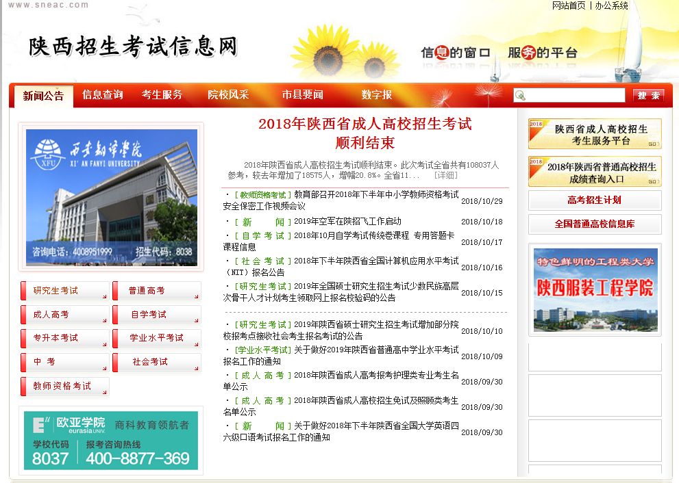 陕西省人试考试网 官网