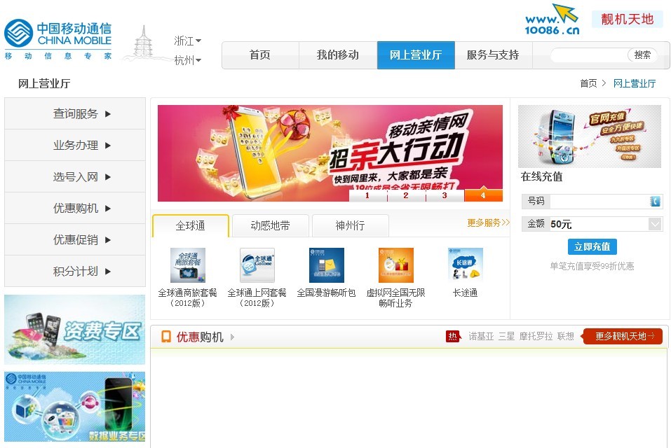 浙江移动营业厅官网，一站式移动通信服务体验浙江移动营业厅官网下载