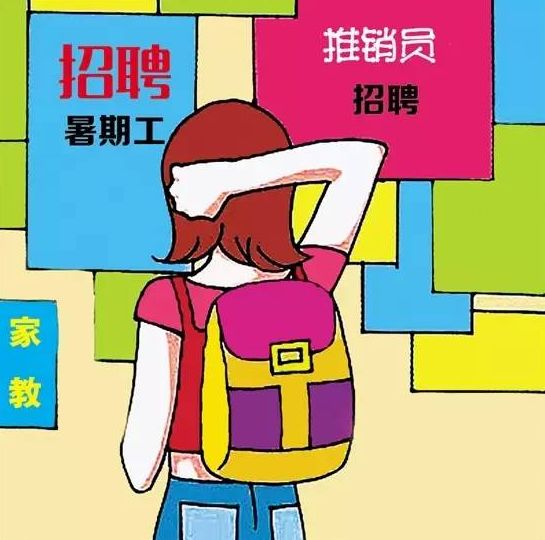 暑假兼职神器，适合学生找暑期工的软件推荐适合学生找暑假工的软件推荐