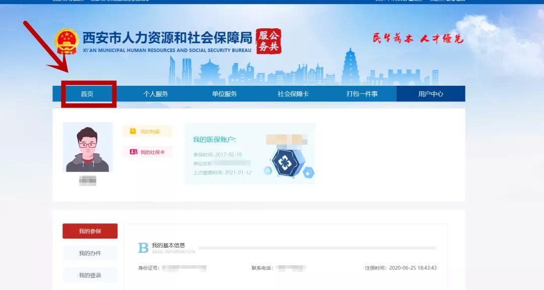 人力资源与社会劳动保障局官方网站，构建服务型政府的新平台人力资源和社会劳动保障局官方网站 重庆