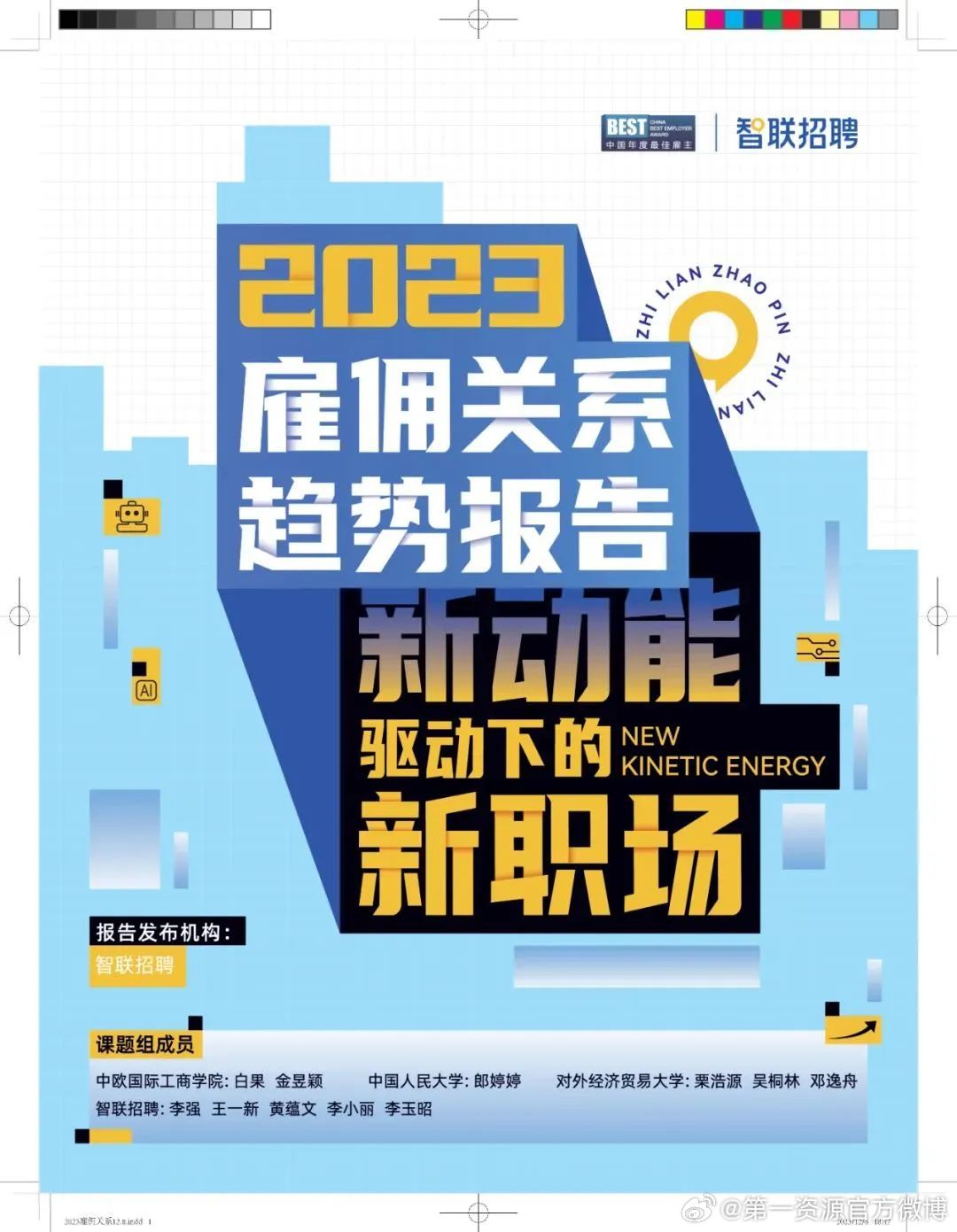 智联招聘网最新招聘信息及下载指南，探索职场机遇的门户（20XX年）智联招聘网最新招聘2023下载安装