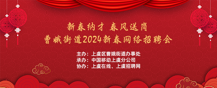 上虞人才网最新招聘动态—职业发展的首选平台上虞人才网最新招聘2021