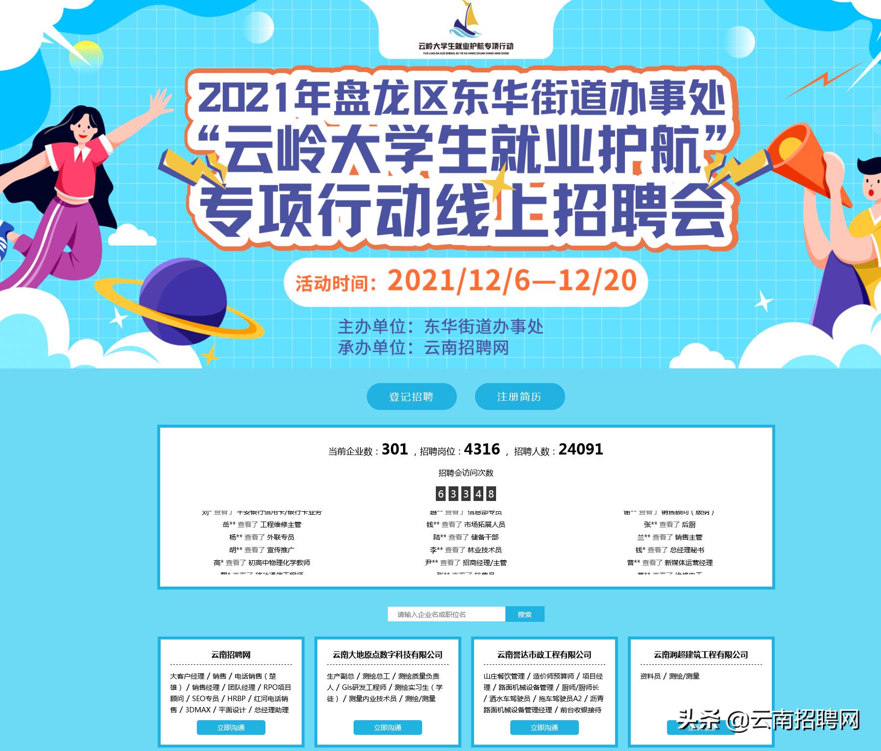 全国高校招聘信息官方网站—连接学生与职业未来的桥梁全国各大高校招聘网