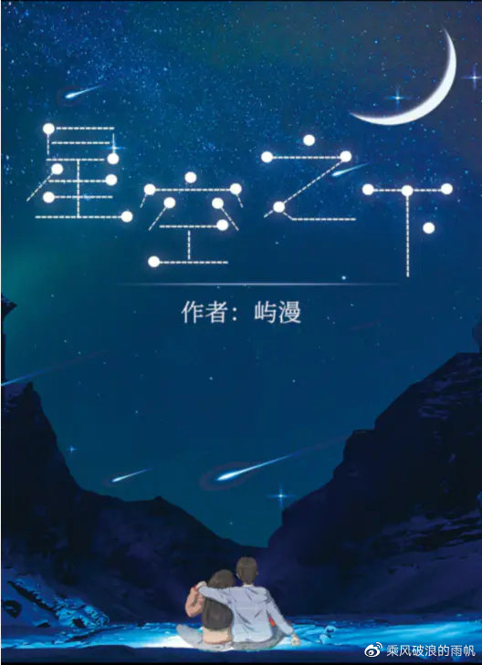星空之下，国产剧的新篇章，从MV到无限可能的探索星空无限mv国产剧苏畅主演