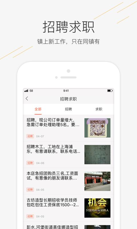 利用58同城招聘平台，轻松找到理想工作下载58同城招聘找工作软件