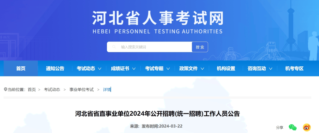 河北事业单位招聘官网，一站式服务平台助力职业发展河北事业单位招聘官网10月报名