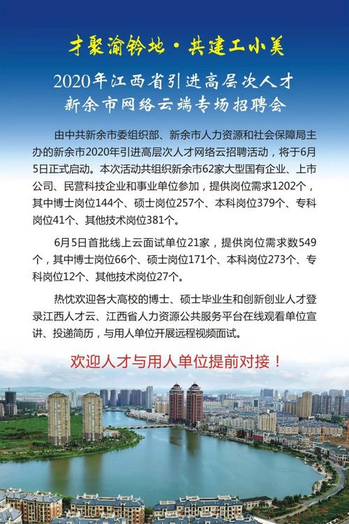 新余人才市场招聘网最新招聘信息概览新余人才招聘网官网下载