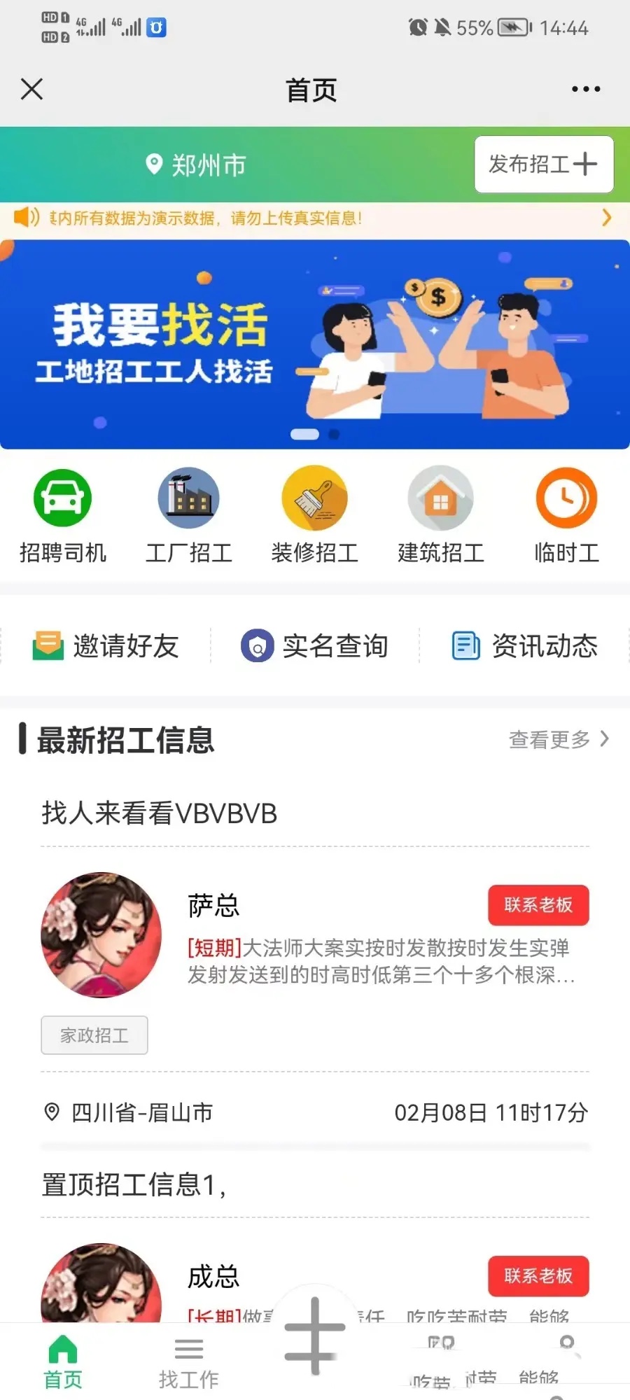 我的打工网，最新招工招聘信息详述我的打工网app