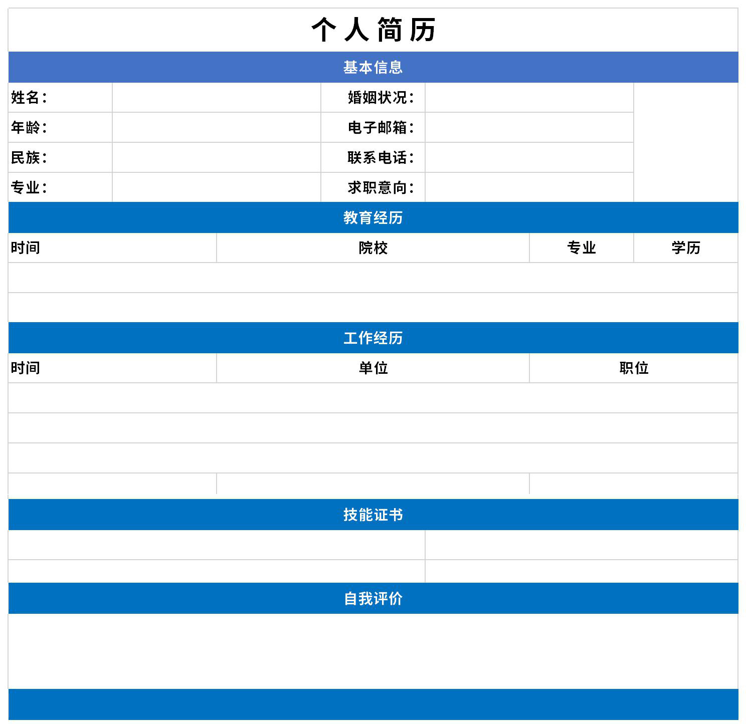 如何制作个人简历电子版手机怎么做个人简历电子版