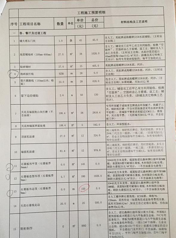 装修报价单明细表完整 清单表格