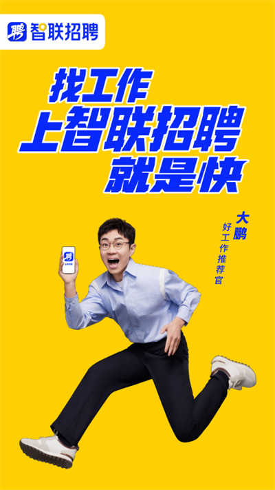 智联招聘手机登录入口，便捷求职与招聘的新体验智联招聘手机登录入口下载