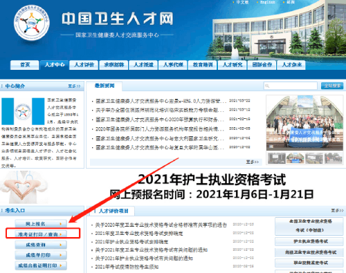 山东卫生人才网官网报名入口，探索与解析山东卫生人才网官网报名入口执业医师