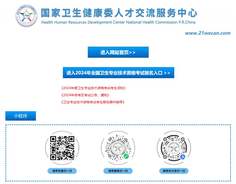 国家健康管理师报名入口官网—开启健康职业新篇章中国卫生健康人才网
