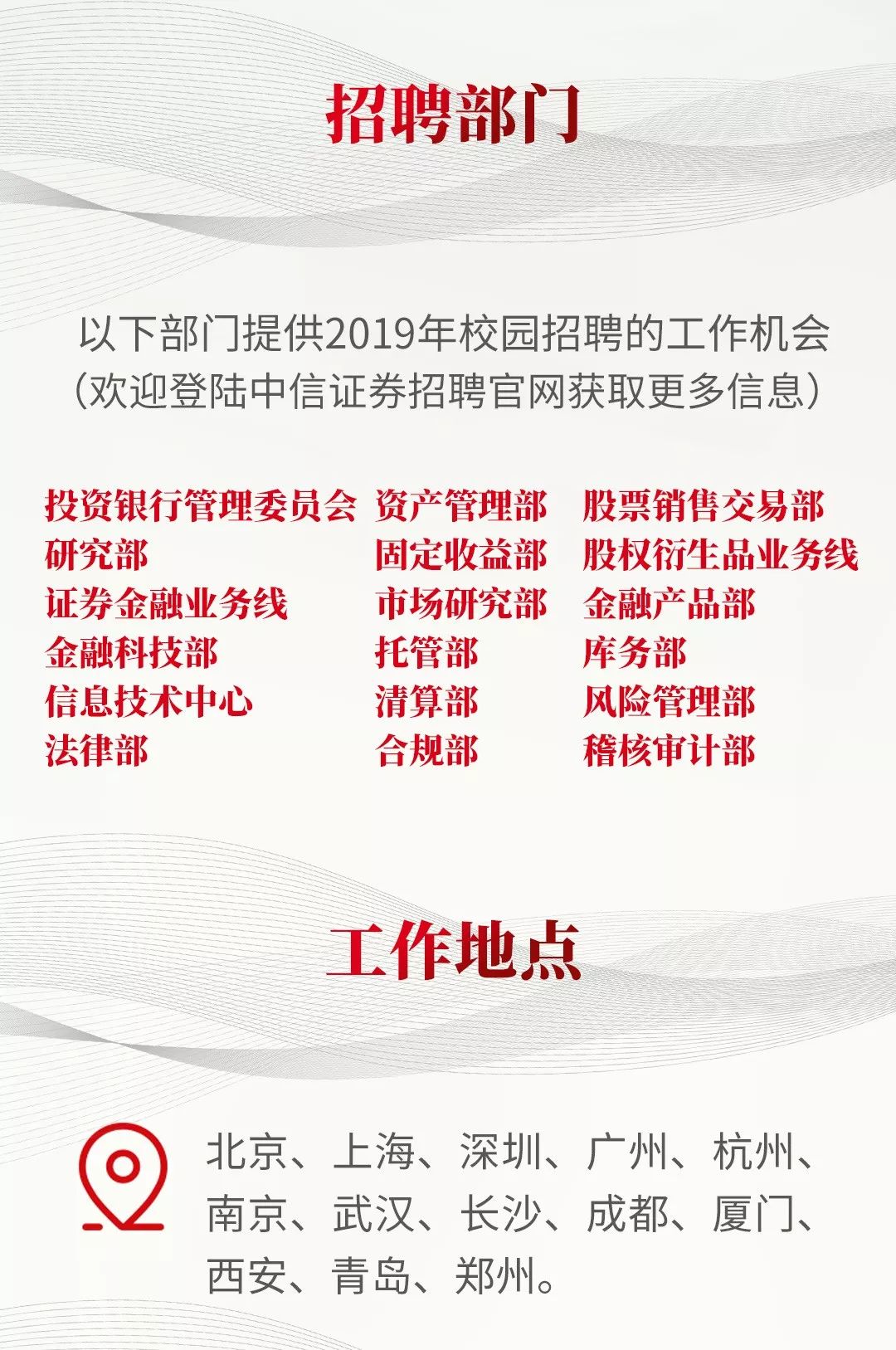 中信证券招聘官网，探索职业发展新机遇的门户中信证券招聘官网2024公告