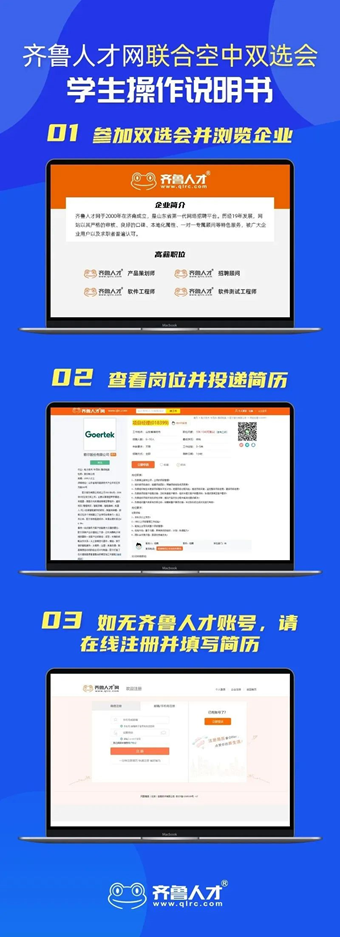 齐鲁人才网下载，一站式招聘求职服务的新时代体验齐鲁人才网下载安装