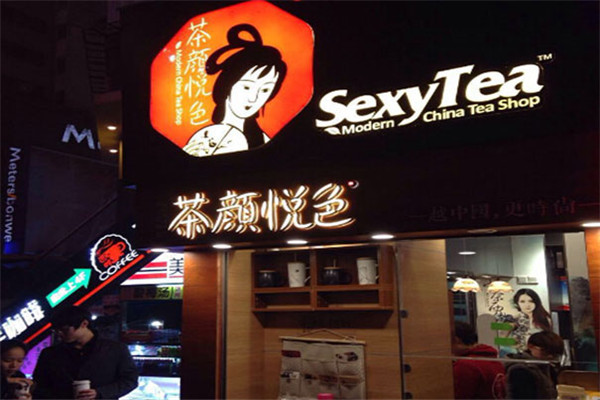 茶颜悦色加盟条件及费用详解茶颜悦色加盟条件和费用详解